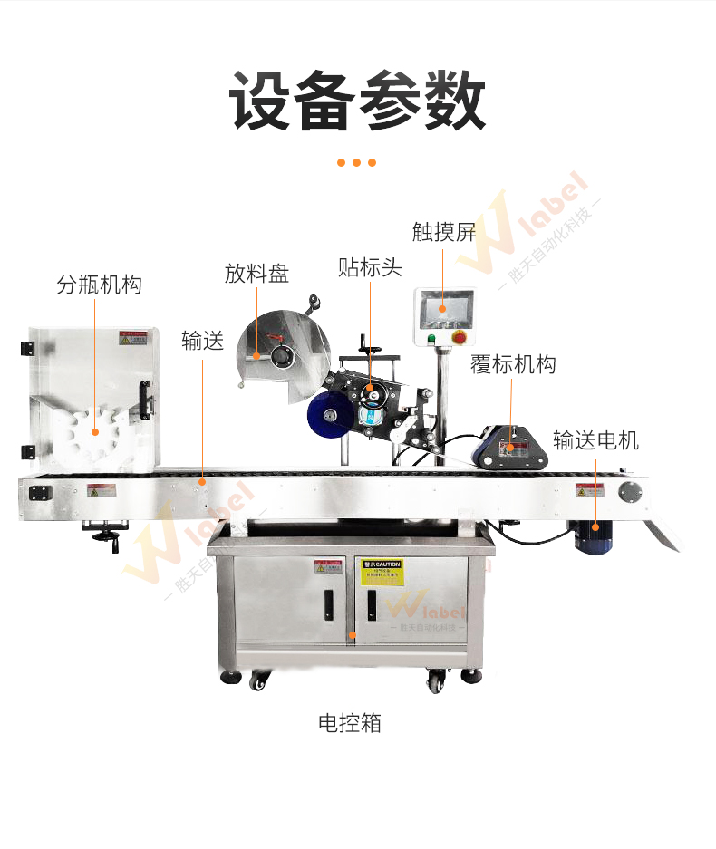 全自動臥式圓瓶貼標(biāo)機(jī)